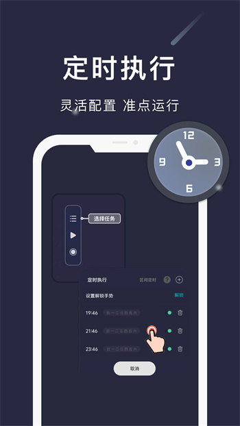 自动点点app