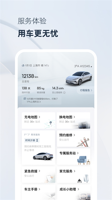 飞凡汽车版APP截图