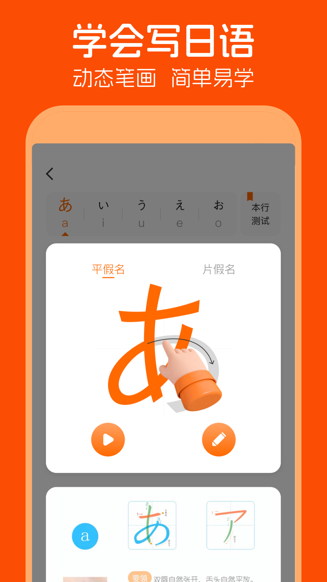 五十音图安卓版v3.8.8