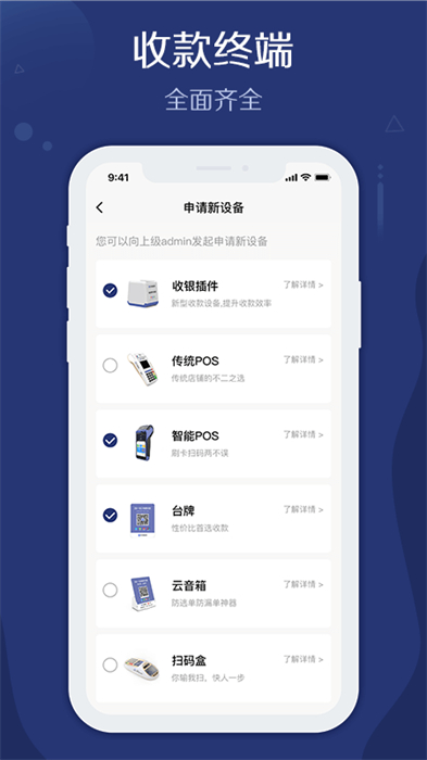 邮易付管家安卓版APP截图