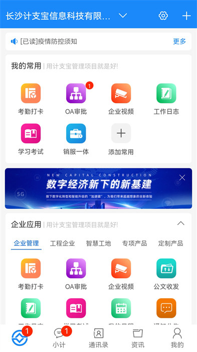 计支宝appAPP截图