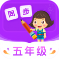 小学同步五年级安卓版v3.7.3APP图标