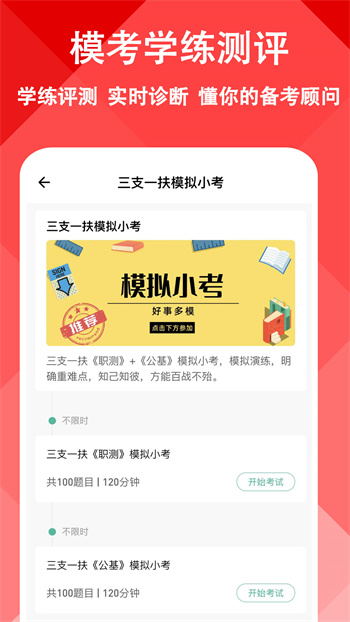 三支一扶练题狗app