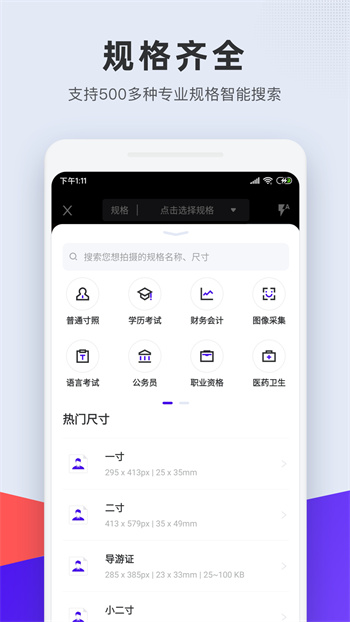 标准证件照制作app