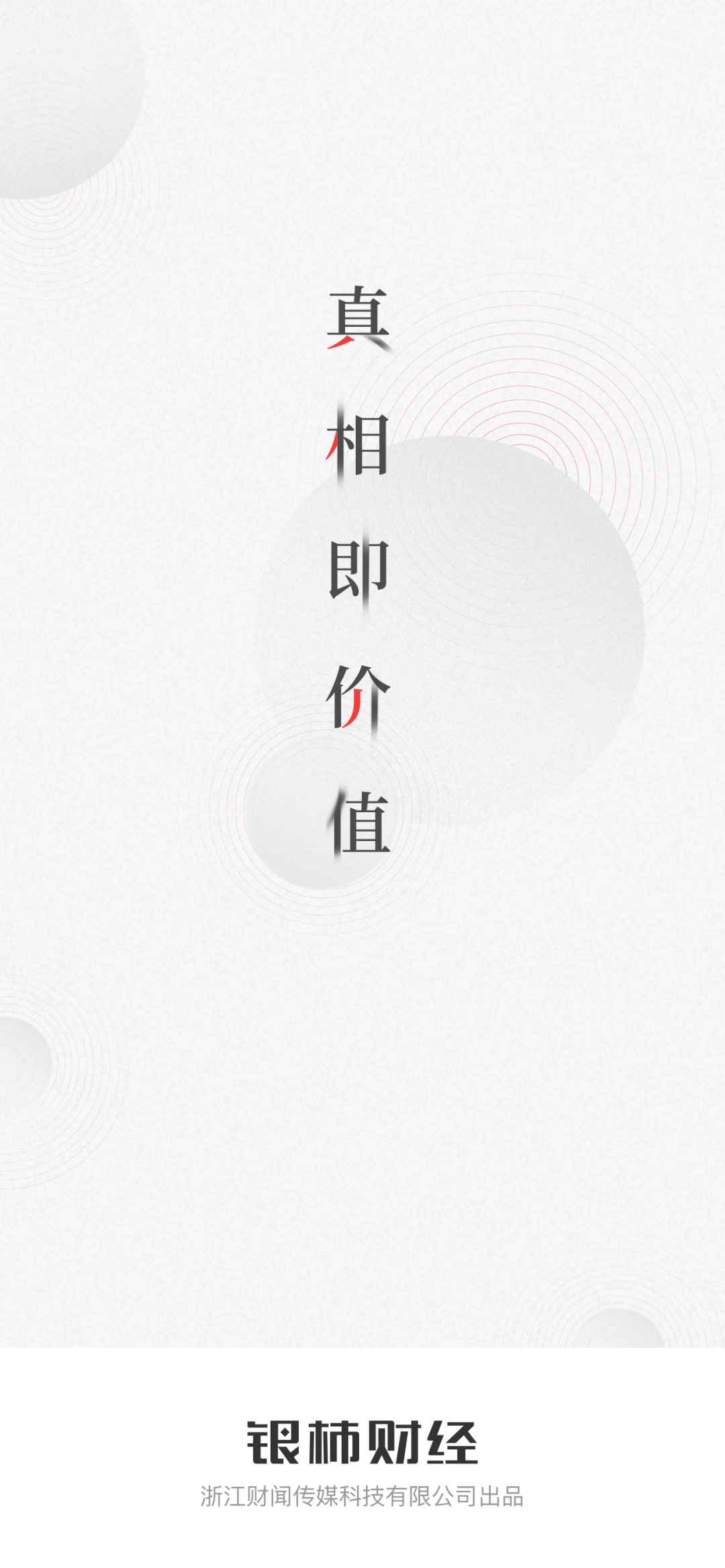 银柿财经安卓版v2.7.2APP截图