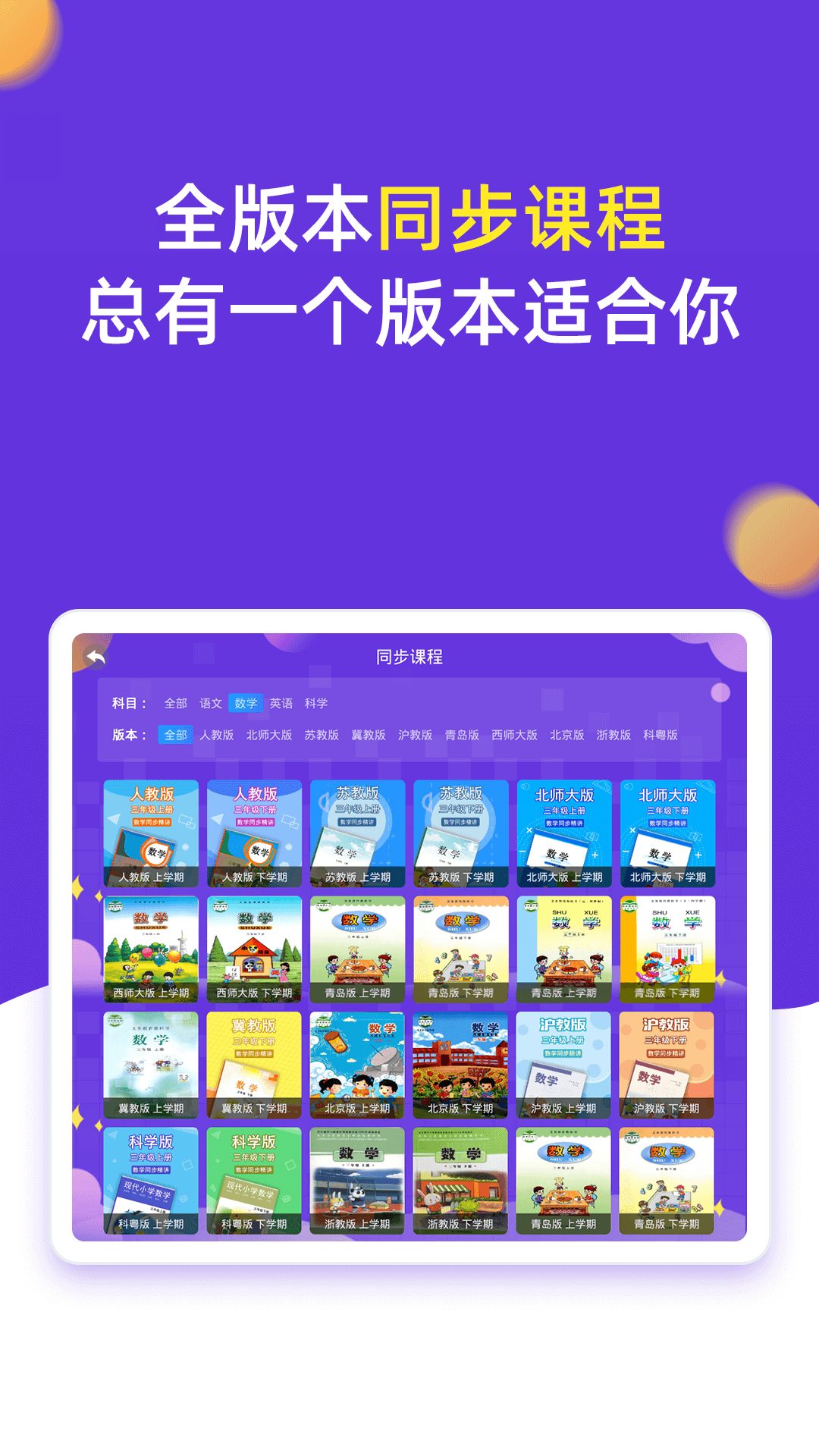 小学同步三年级安卓版v3.7.3