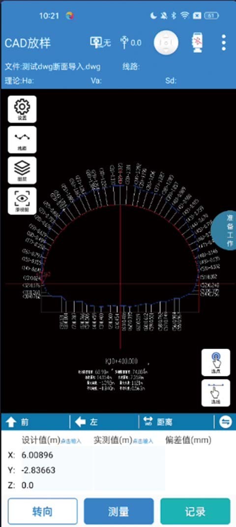 致测安卓版v4.1.6