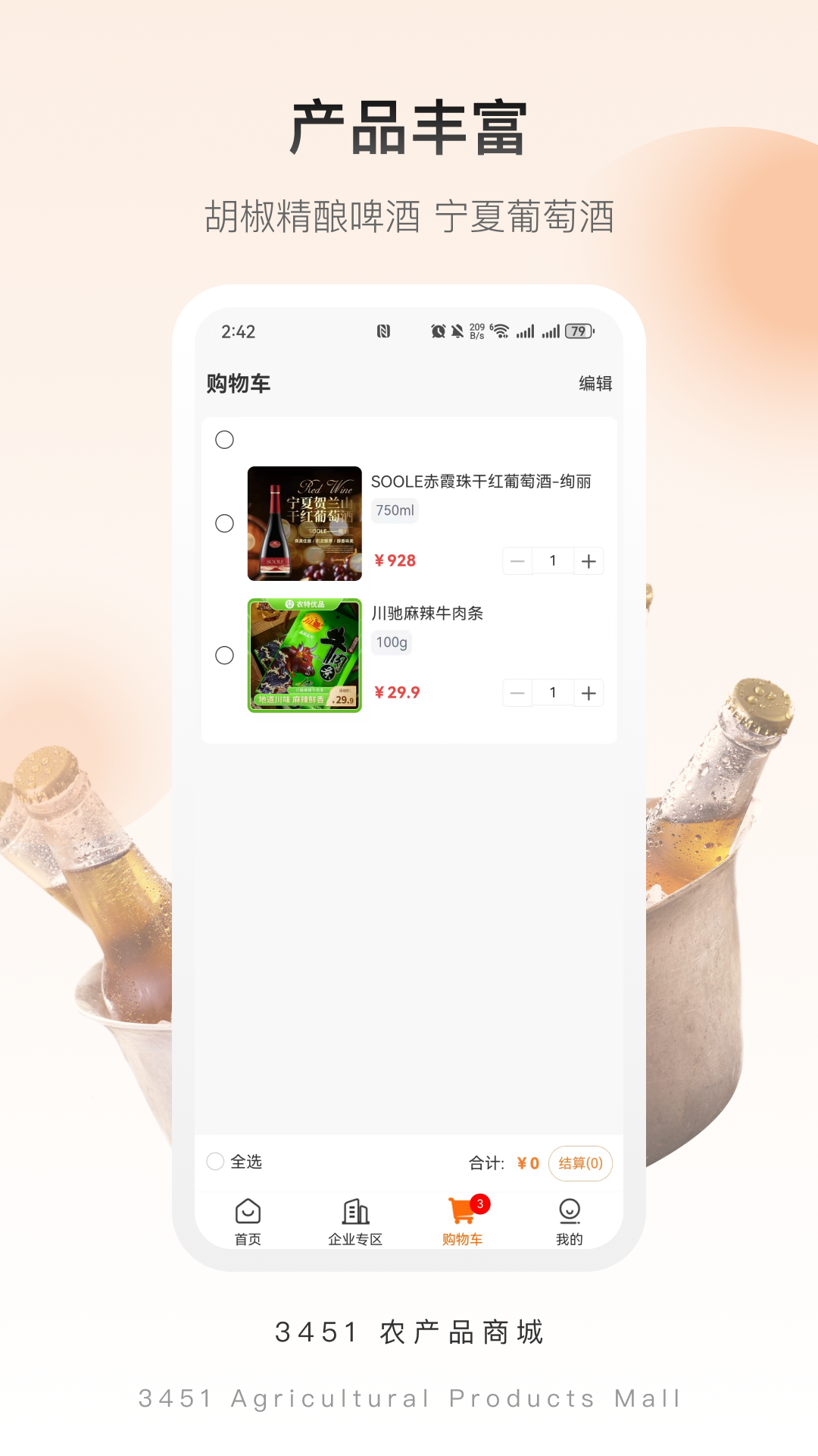 3451农产品商城安卓版v2.0.11APP截图