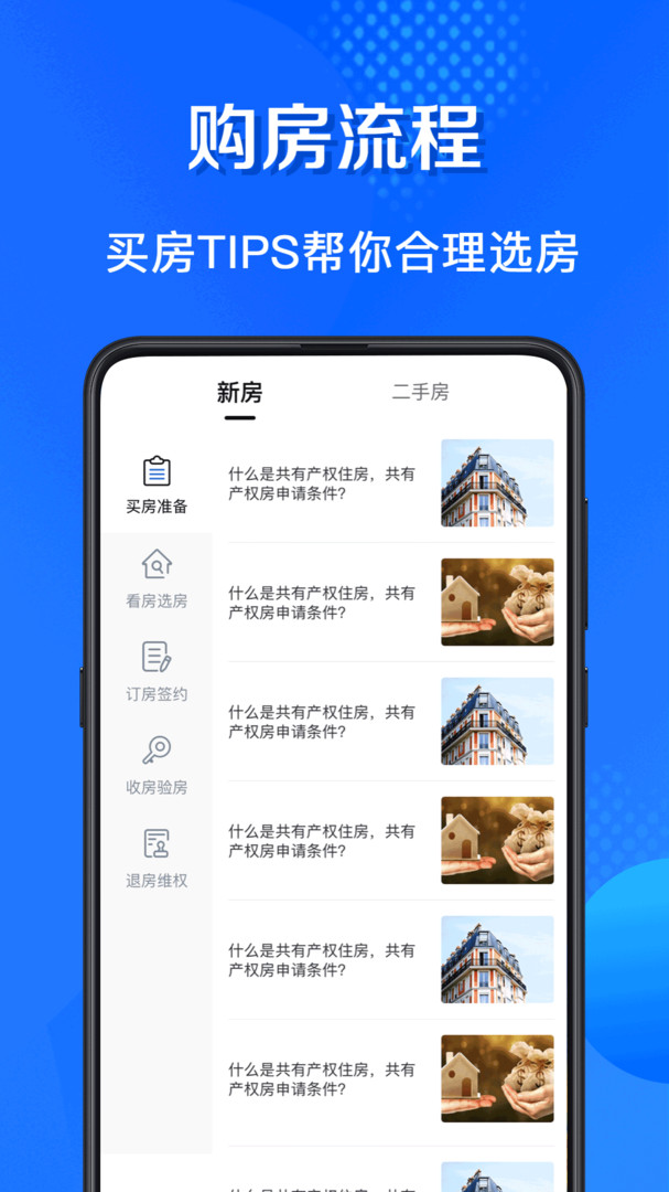 房贷计算器安卓版v3.4.1APP截图