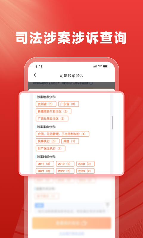 执行信息查询安卓版v1.0.1APP截图