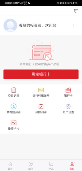 睿远基金安卓版v3.1.1APP截图