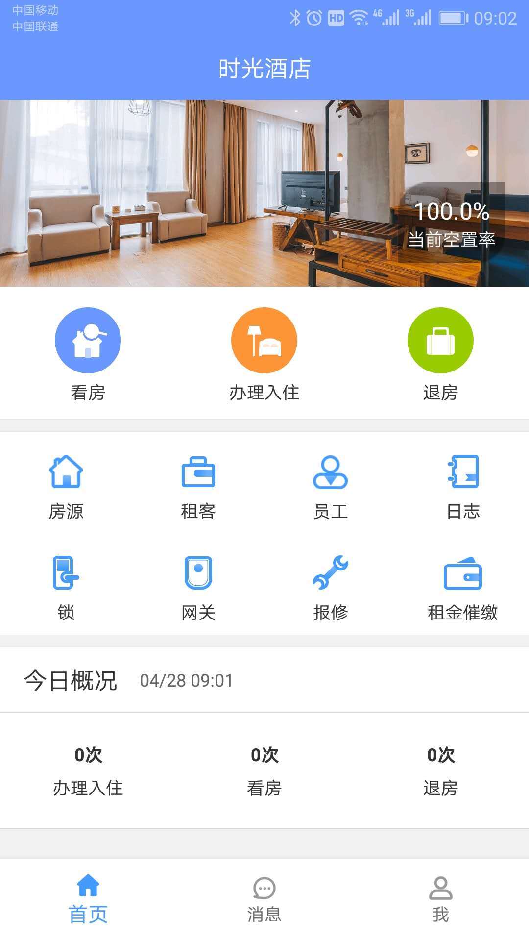 好房管家安卓版v5.1.0APP截图