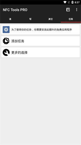 NFC工具箱 专业版APP截图