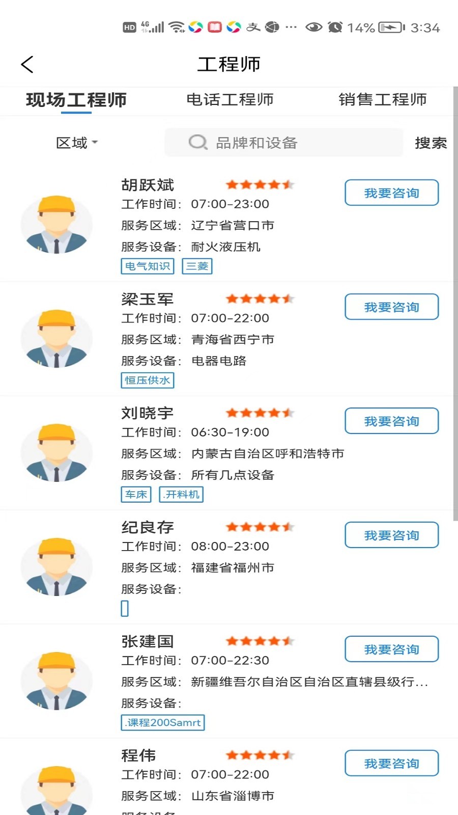 工程师e家安卓版v2.1.4APP截图