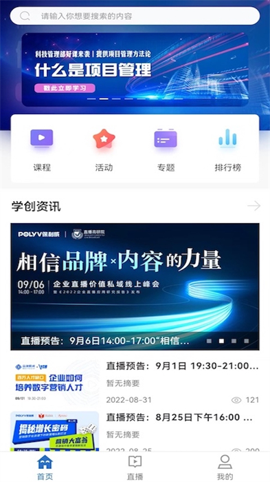 太保学习APP截图