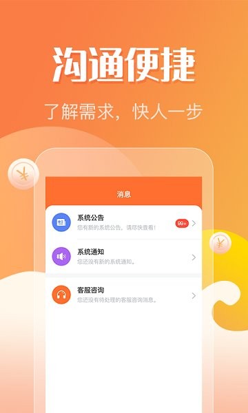 众帮互利软件APP截图