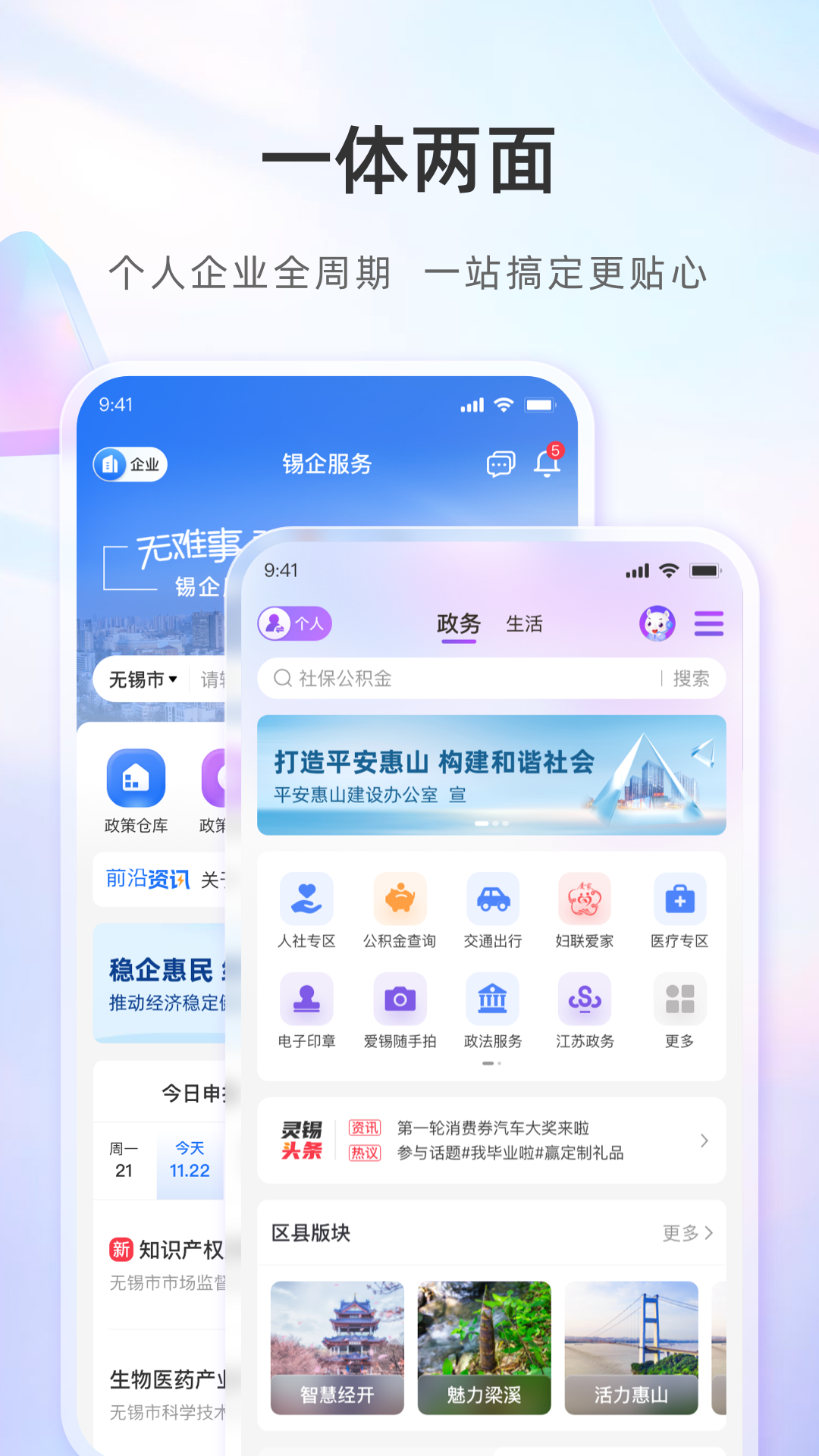 无锡政务服务平台app(灵锡)