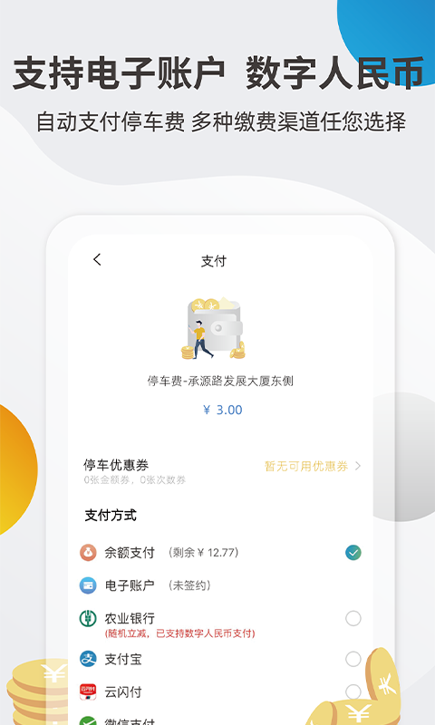 甬城泊车安卓版v3.2.0APP截图