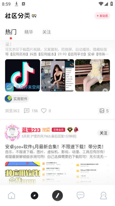 JM社区(芥末空间)APP截图