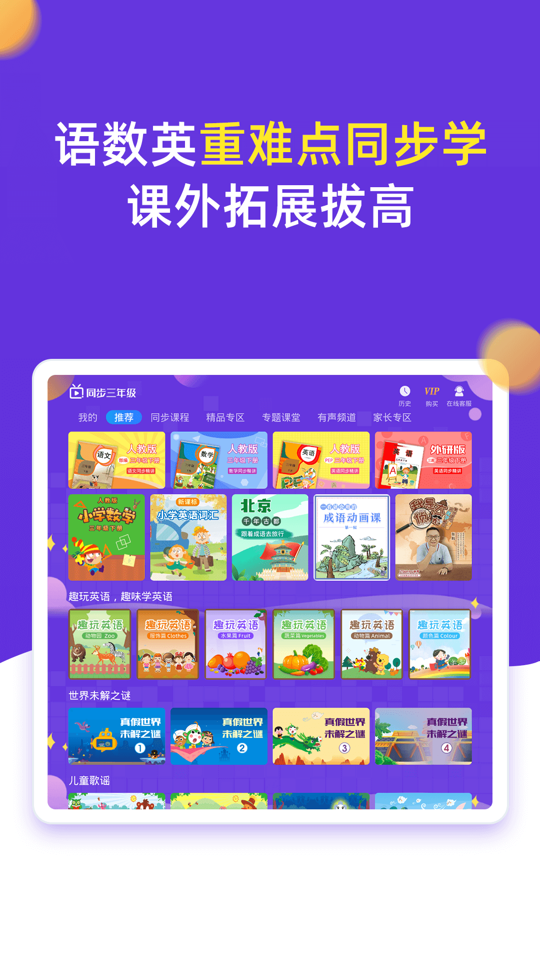 小学同步三年级安卓版v3.7.3