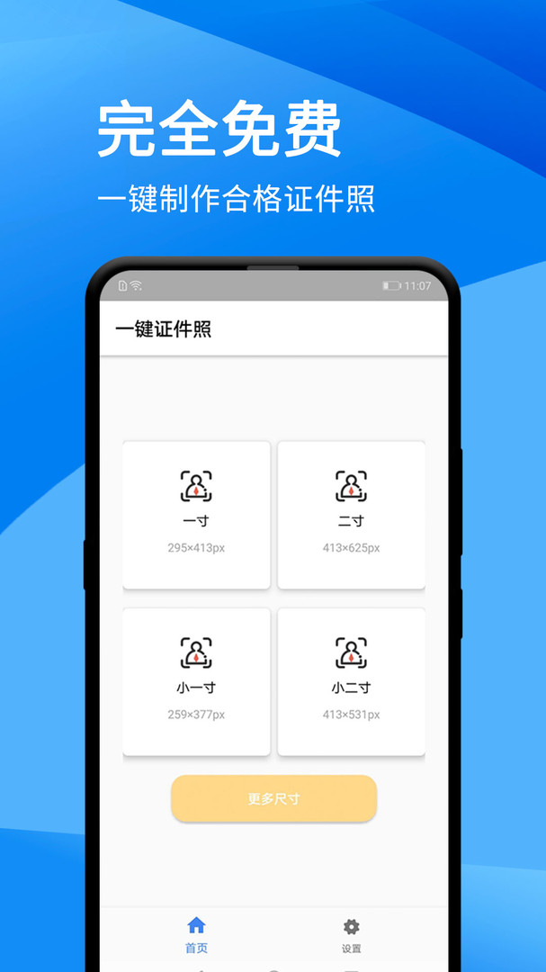 证件照美化大师安卓版v1.1.6APP截图