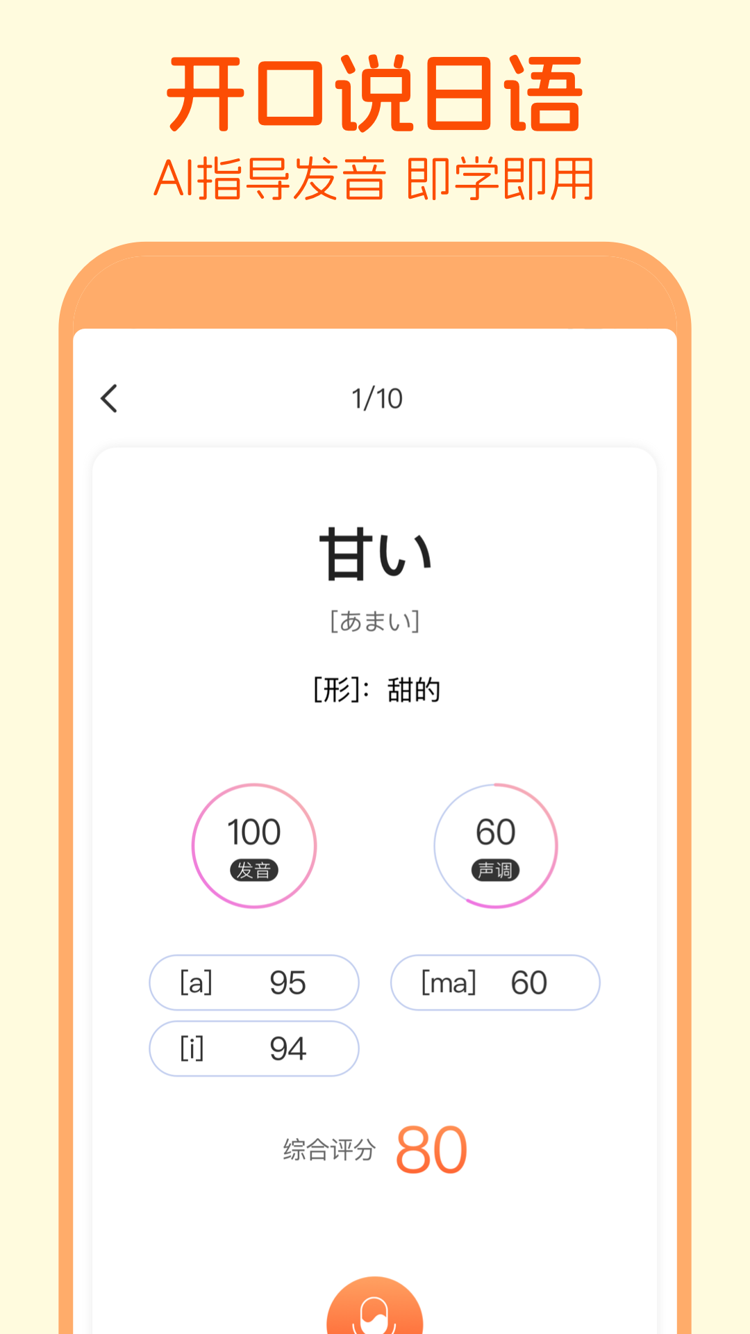 五十音图安卓版v3.8.8