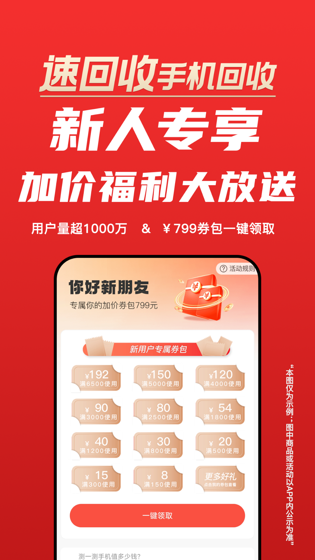 速回收安卓版v3.0.13APP截图