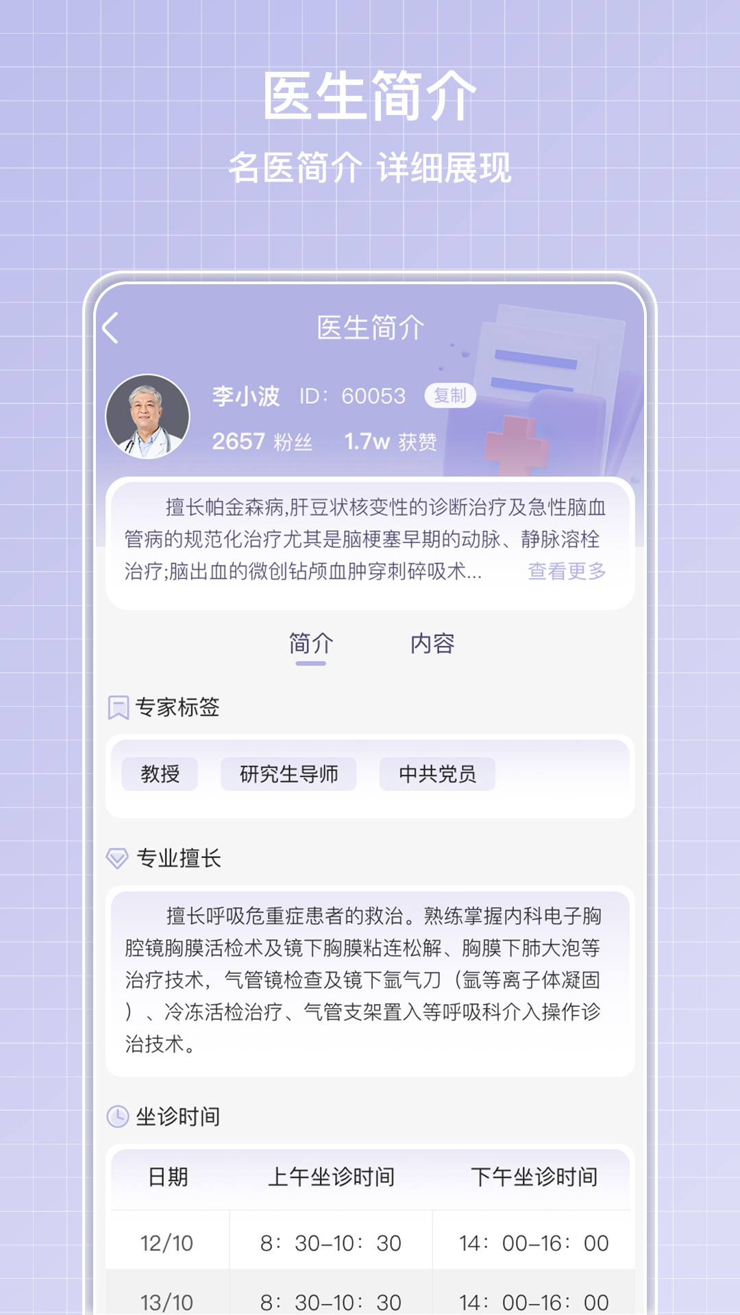 医小信安卓版v1.2.12APP截图