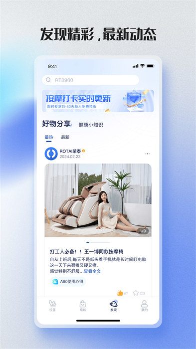 荣泰智能设备app