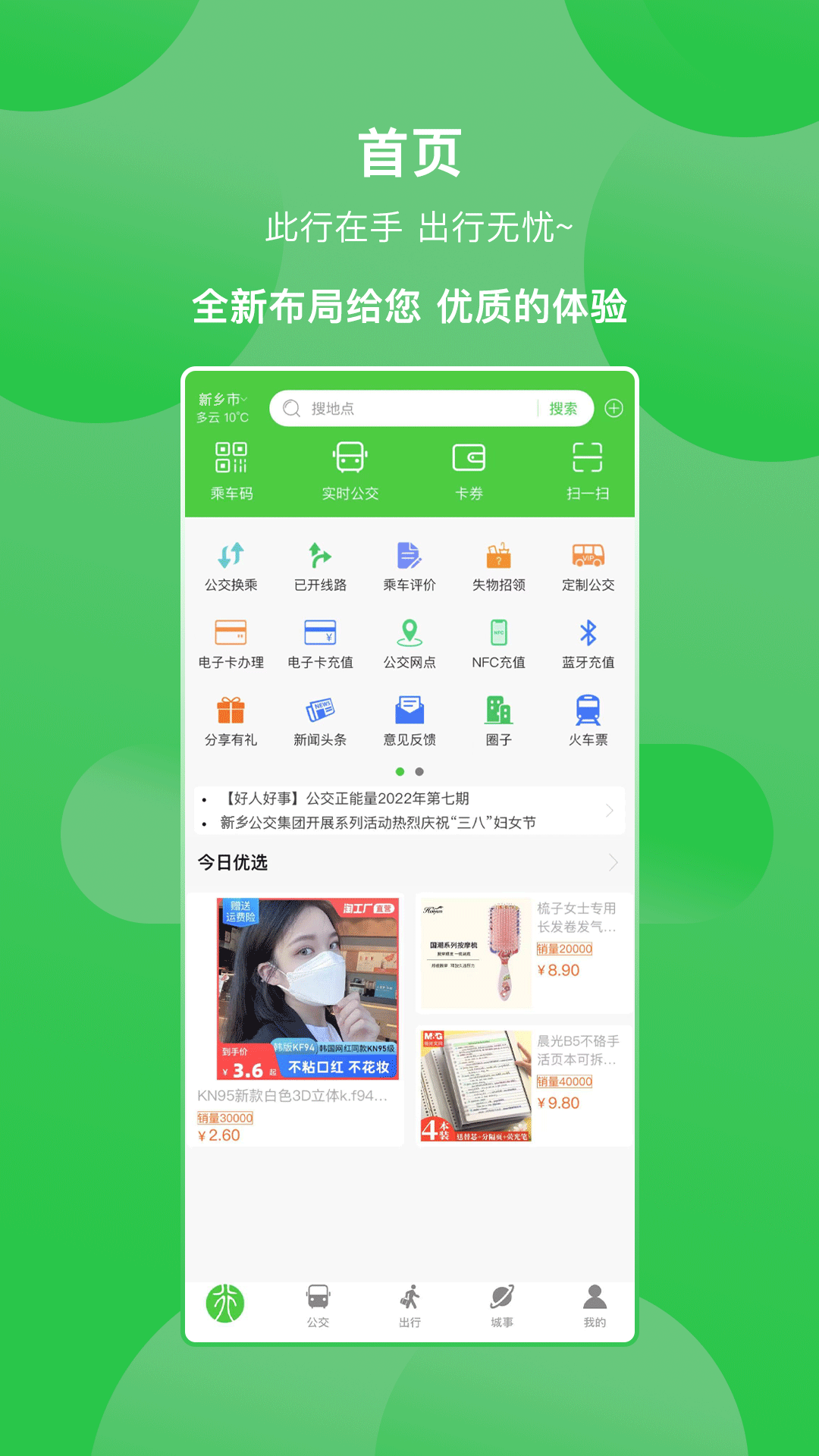 新乡公交集团安卓版v1.0.6APP截图