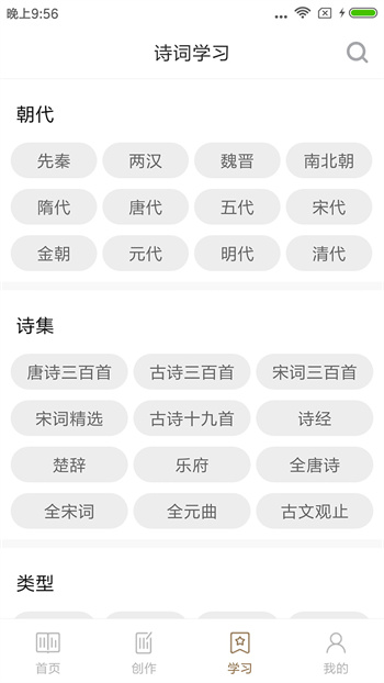 诗词中华软件APP截图