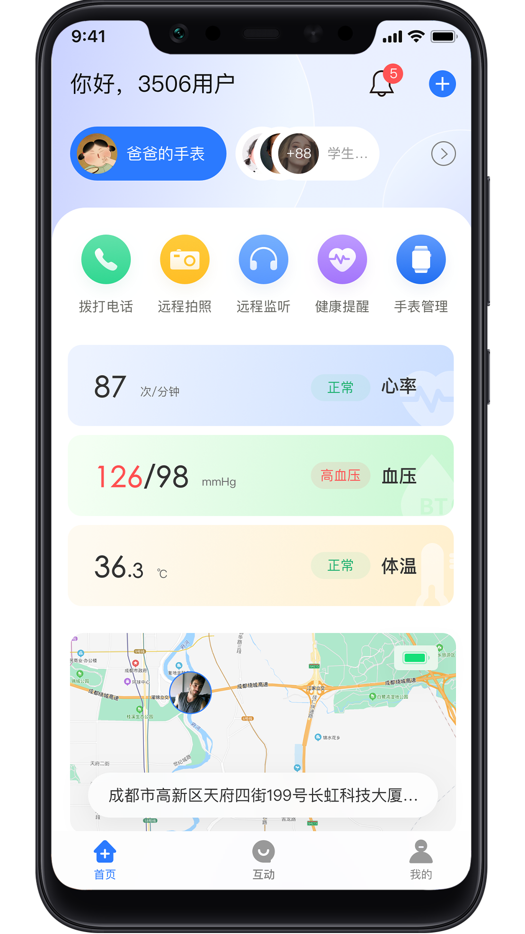 长虹健康安卓版v2.1.19APP截图