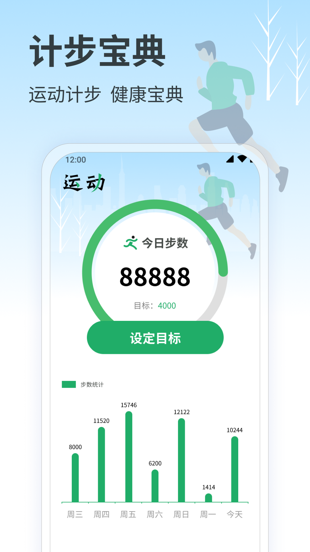 计步宝典安卓版v1.7APP截图