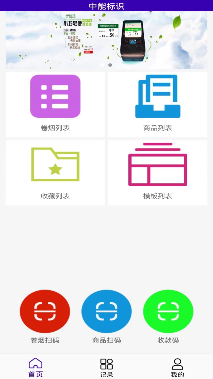 中能标识安卓版v1.2.9