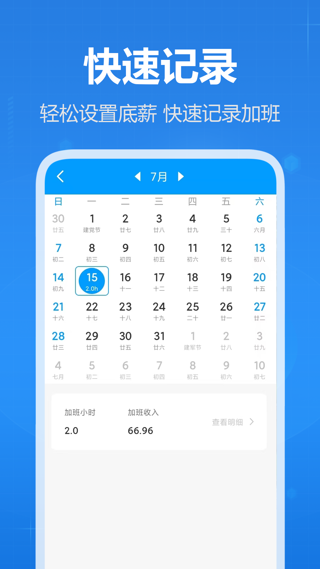 天天记加班安卓版v1.12APP截图