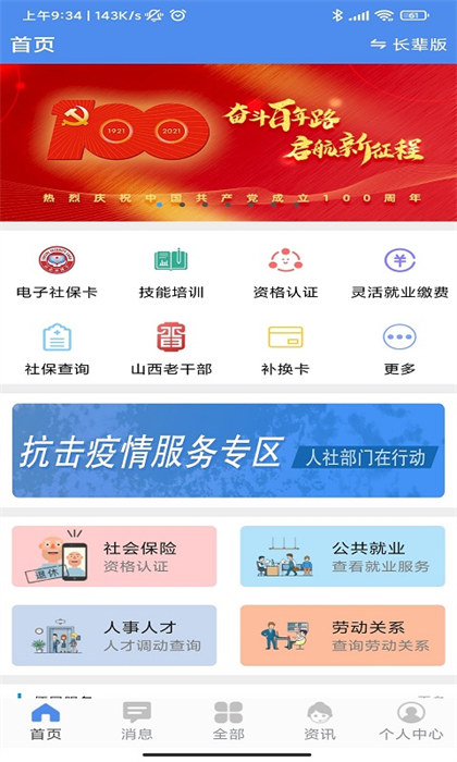 民生山西app本推广应用APP截图