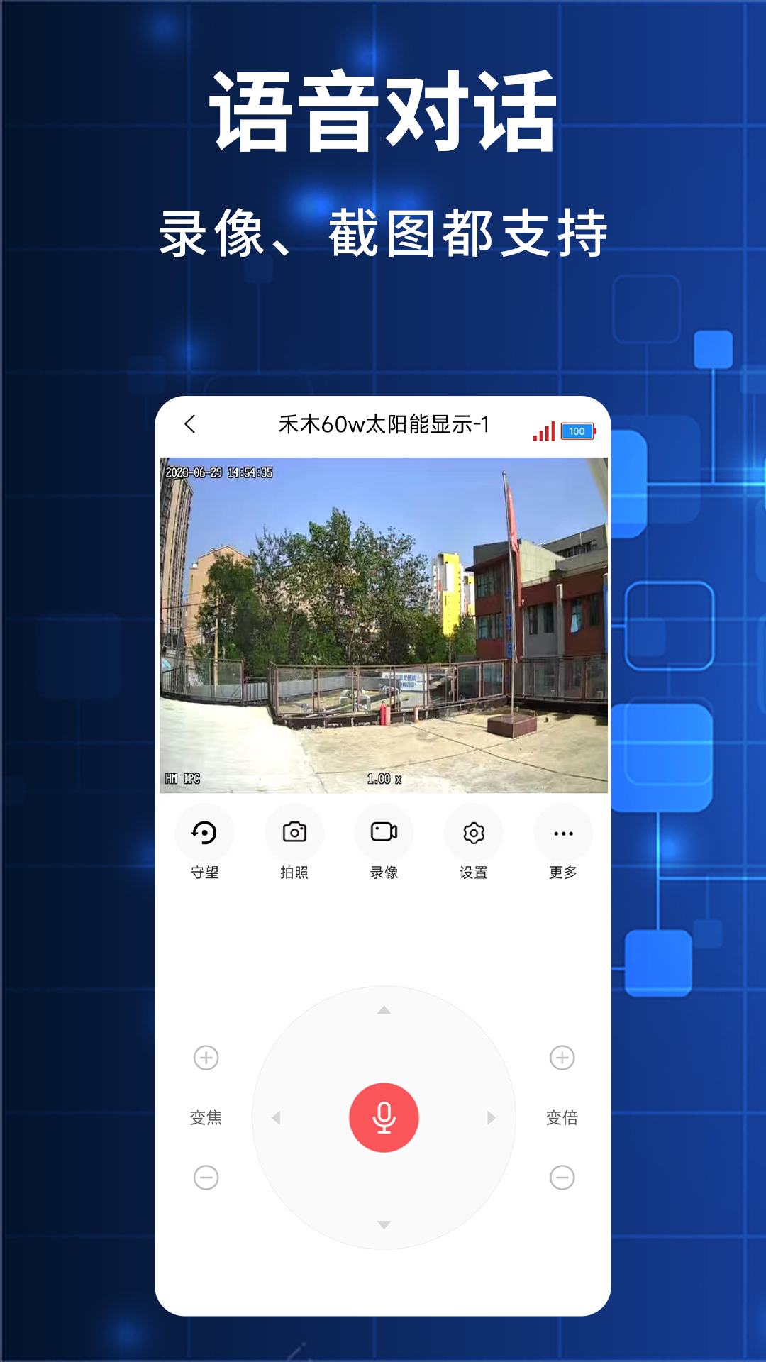 禾木看看监控APP截图