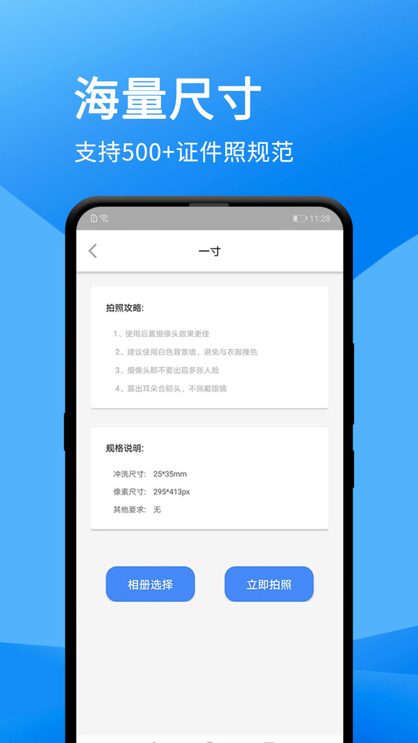 证件照美化大师安卓版v1.1.6APP截图