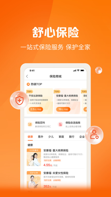 好福利安卓版v7.35.0APP截图