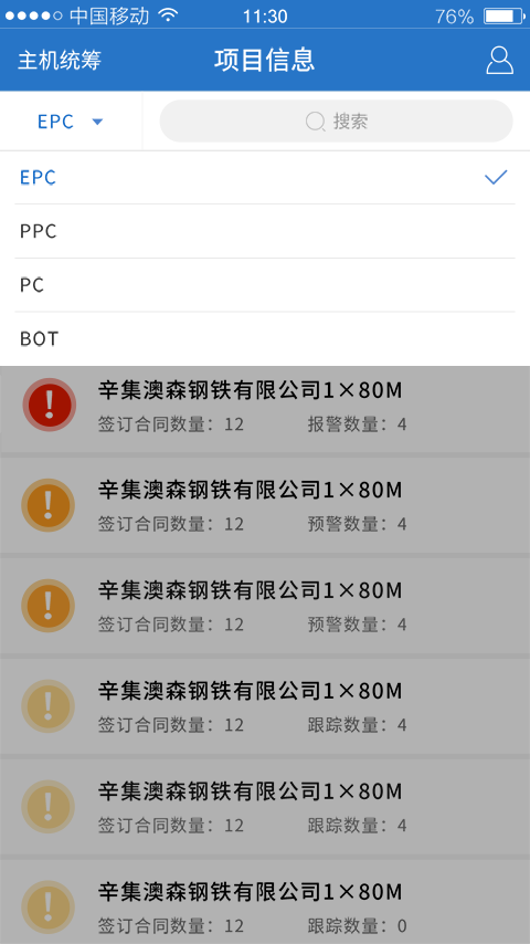 智能运维管理系统安卓版v5.9.7APP截图