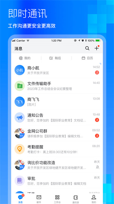 中航工业商网办公APP截图