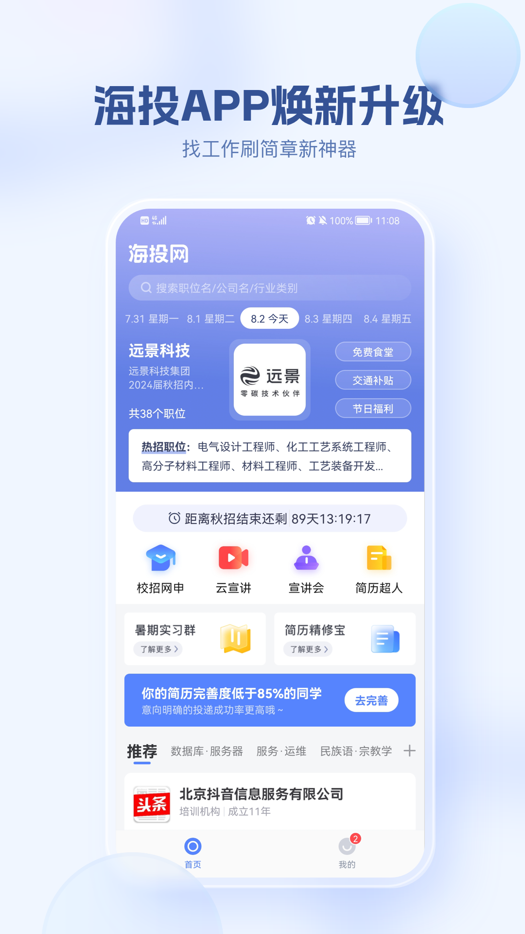 海投网安卓版v6.0.13APP截图