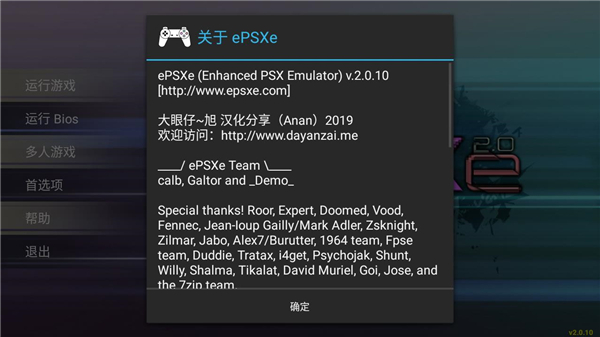 epsxe模拟器手机版(ePSXe)