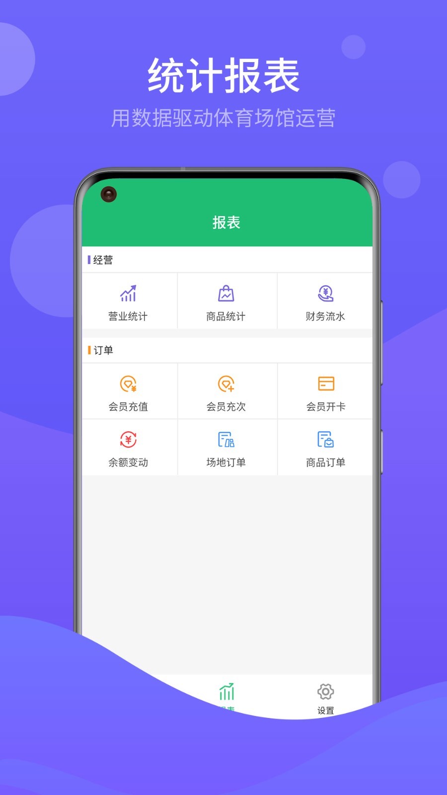 馆客多体育场馆系统安卓版v1.8.70APP截图