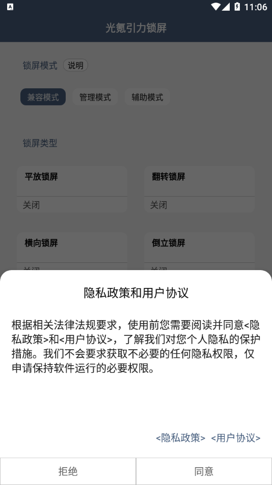 光氪引力锁屏APP截图