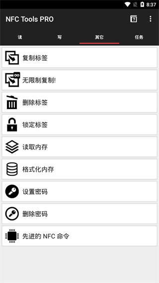 NFC工具箱 专业版APP截图