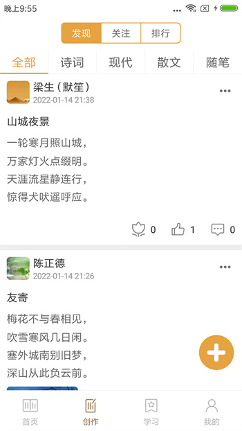 诗词中华软件APP截图