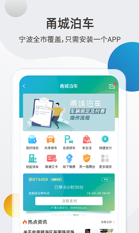 甬城泊车安卓版v3.2.0APP截图