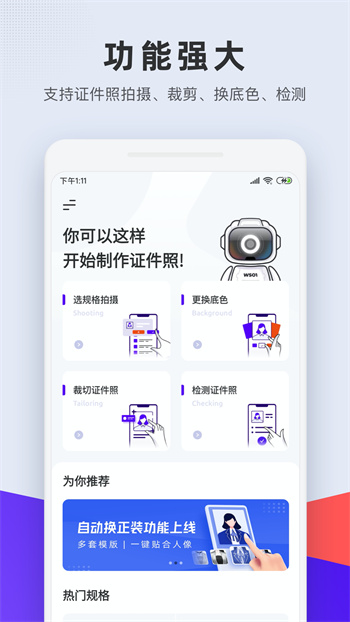 标准证件照制作app