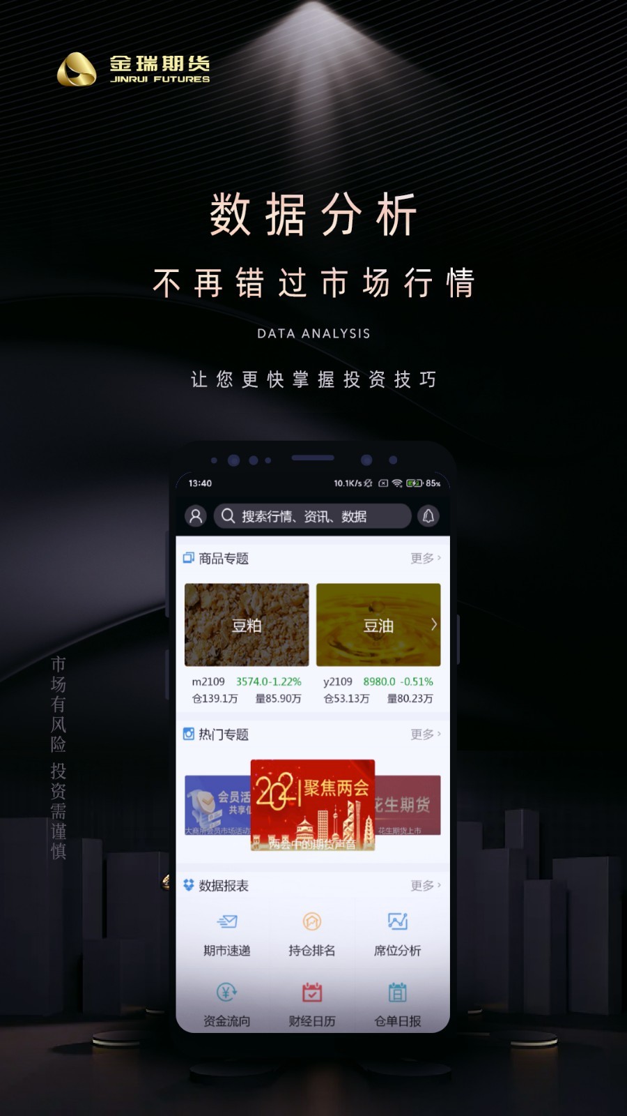 金瑞财讯通安卓版v1.2.2371APP截图